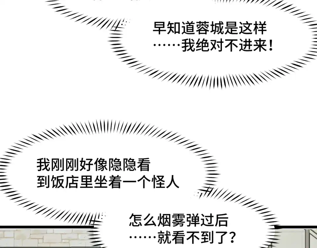 《她们说我是未来之王》第36话 蓉城很安全 第68页
