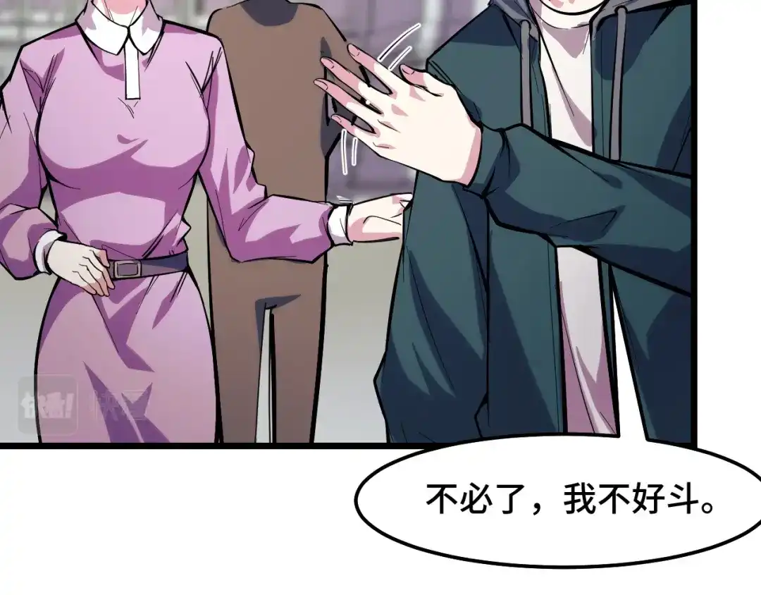 《她们说我是未来之王》第36话 蓉城很安全 第79页