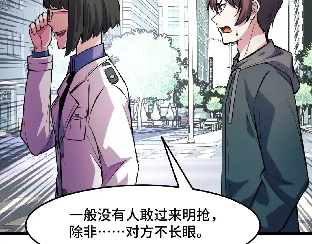 《她们说我是未来之王》第36话 蓉城很安全 第53页
