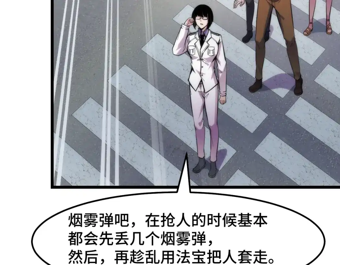 《她们说我是未来之王》第36话 蓉城很安全 第56页
