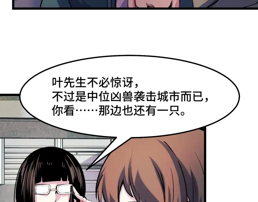 《她们说我是未来之王》第36话 蓉城很安全 第21页