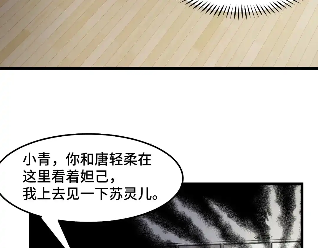《她们说我是未来之王》第36话 蓉城很安全 第87页