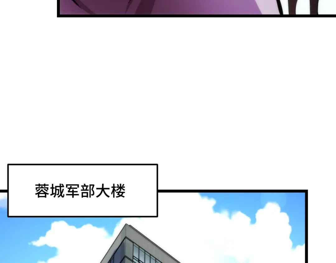 《她们说我是未来之王》第36话 蓉城很安全 第82页