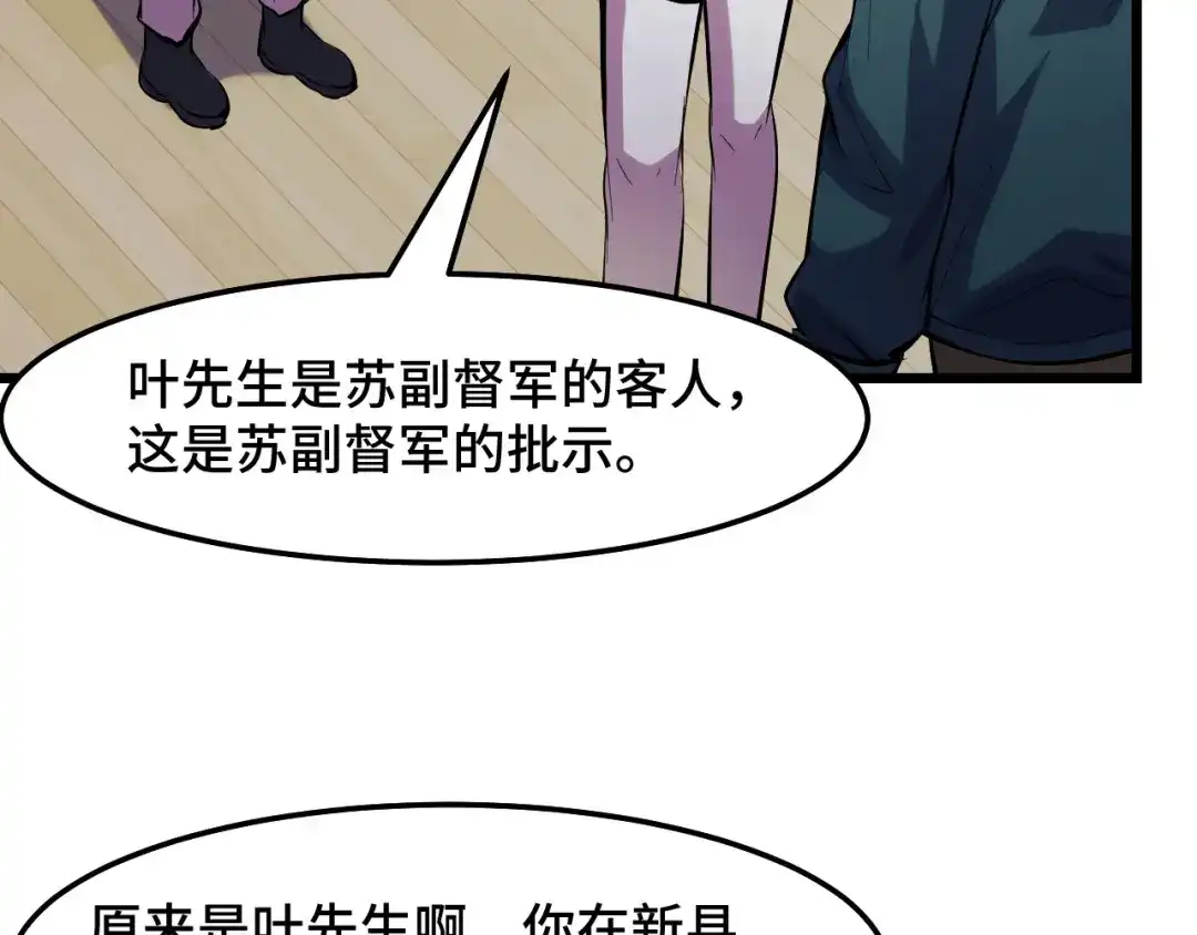 《她们说我是未来之王》第36话 蓉城很安全 第91页