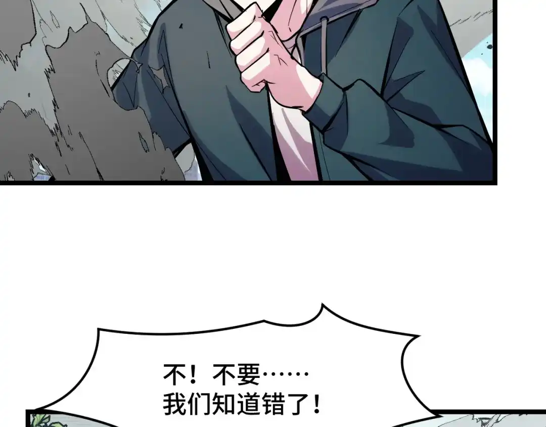 《她们说我是未来之王》第36话 蓉城很安全 第61页
