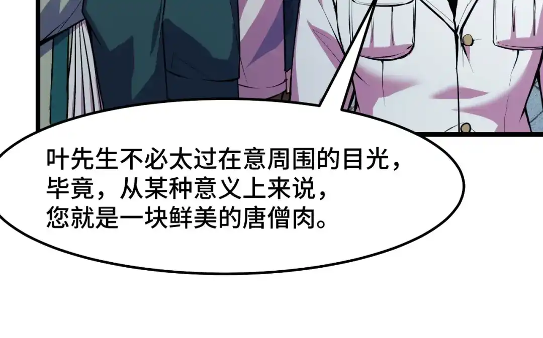 《她们说我是未来之王》第36话 蓉城很安全 第42页