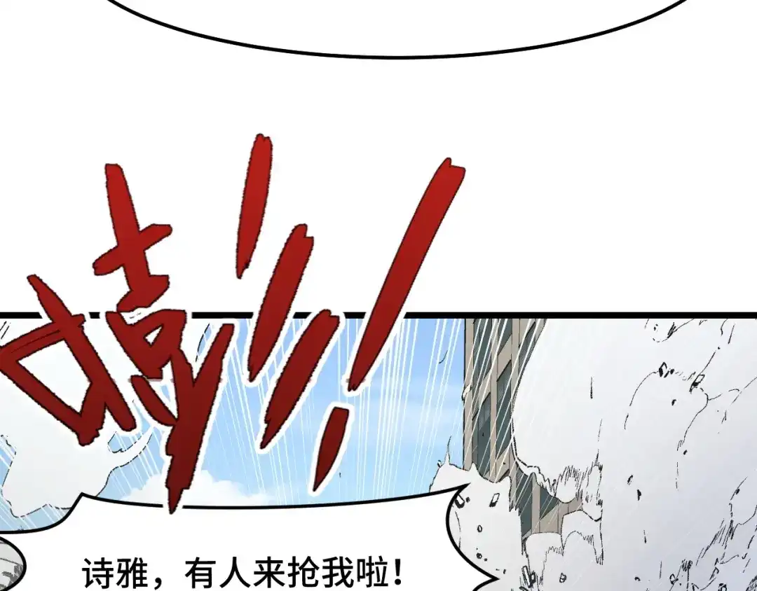 《她们说我是未来之王》第36话 蓉城很安全 第57页
