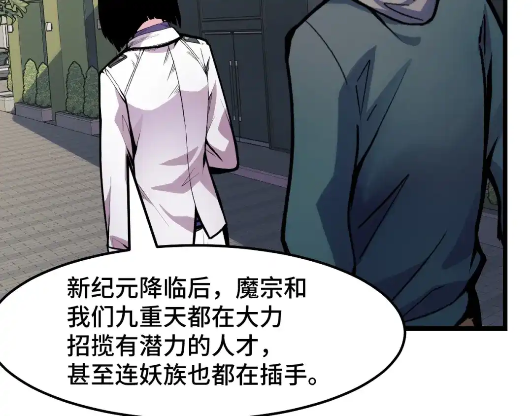 《她们说我是未来之王》第36话 蓉城很安全 第44页