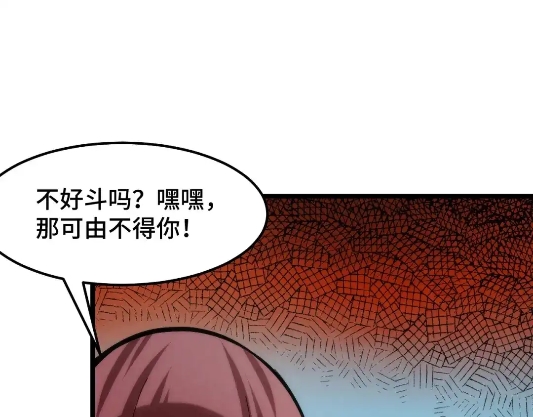 《她们说我是未来之王》第36话 蓉城很安全 第80页