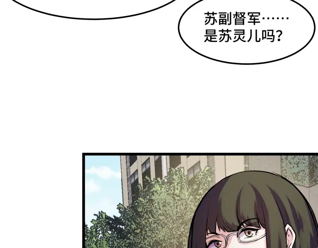 《她们说我是未来之王》第36话 蓉城很安全 第29页