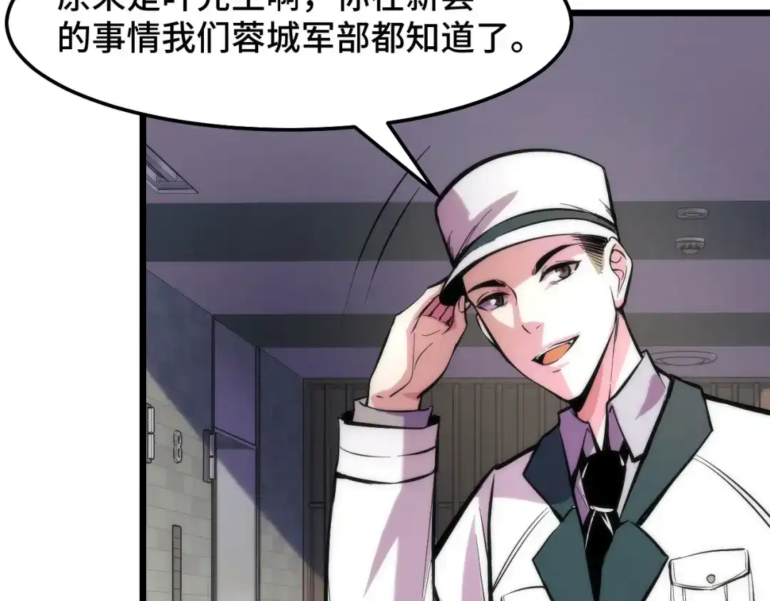 《她们说我是未来之王》第36话 蓉城很安全 第92页