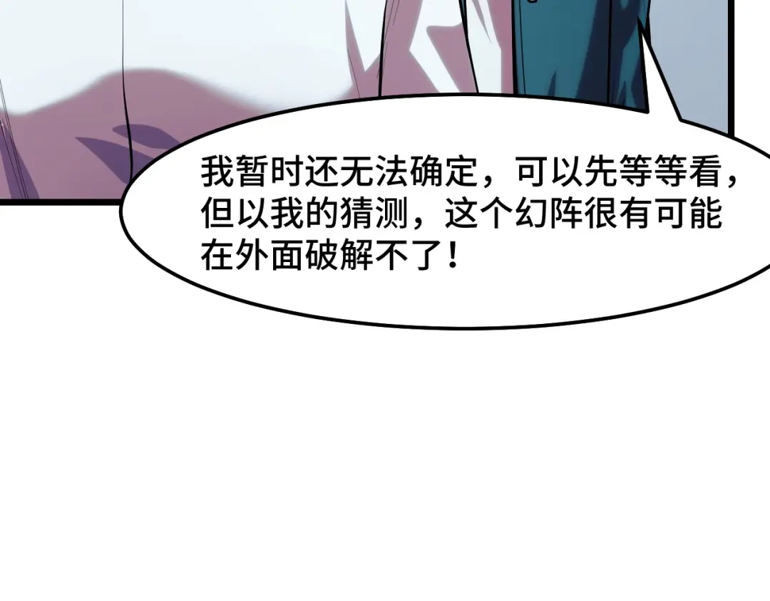 《她们说我是未来之王》第37话 错乱空间 第33页