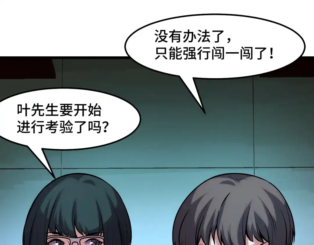 《她们说我是未来之王》第37话 错乱空间 第96页