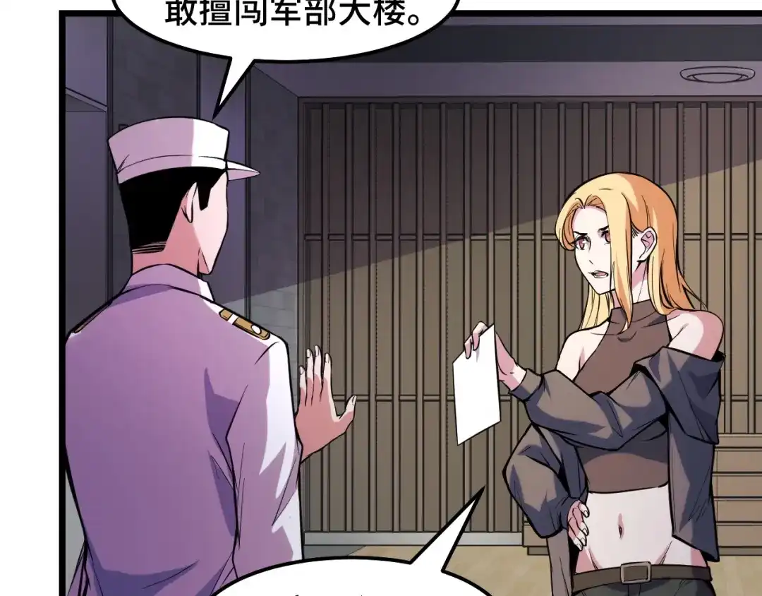 《她们说我是未来之王》第37话 错乱空间 第74页