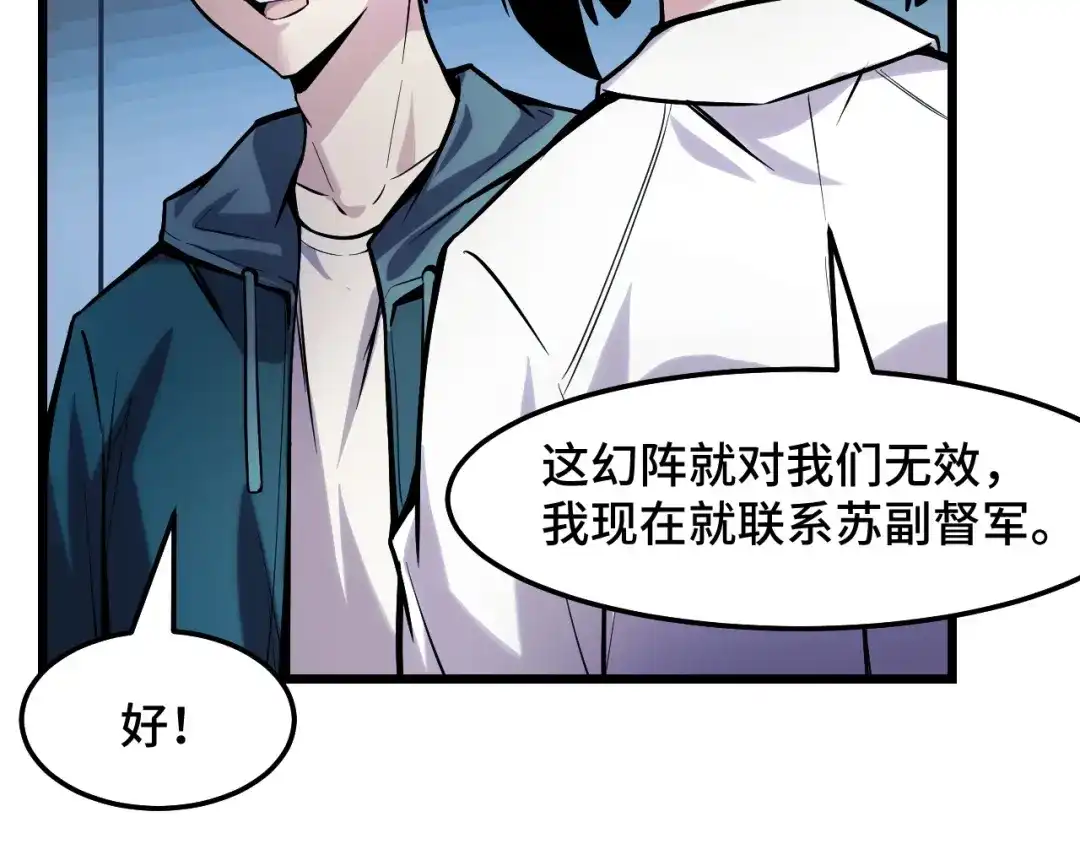 《她们说我是未来之王》第37话 错乱空间 第9页