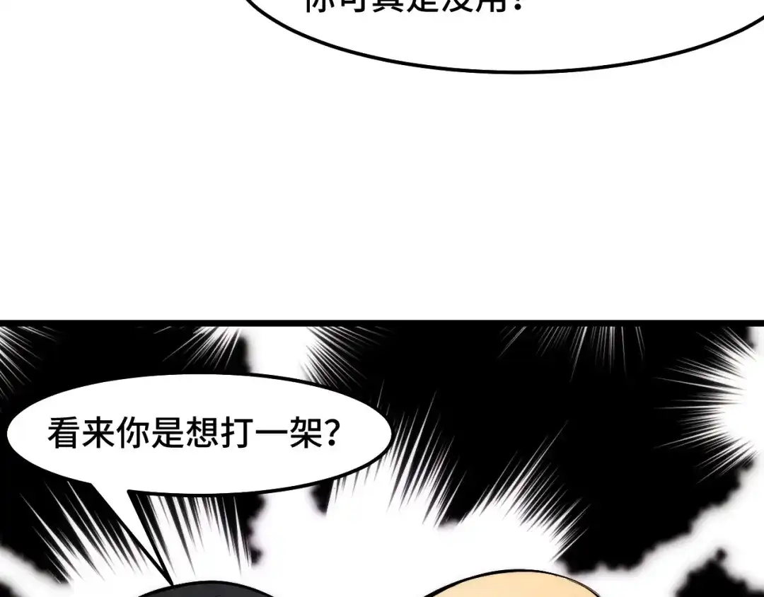 《她们说我是未来之王》第37话 错乱空间 第88页