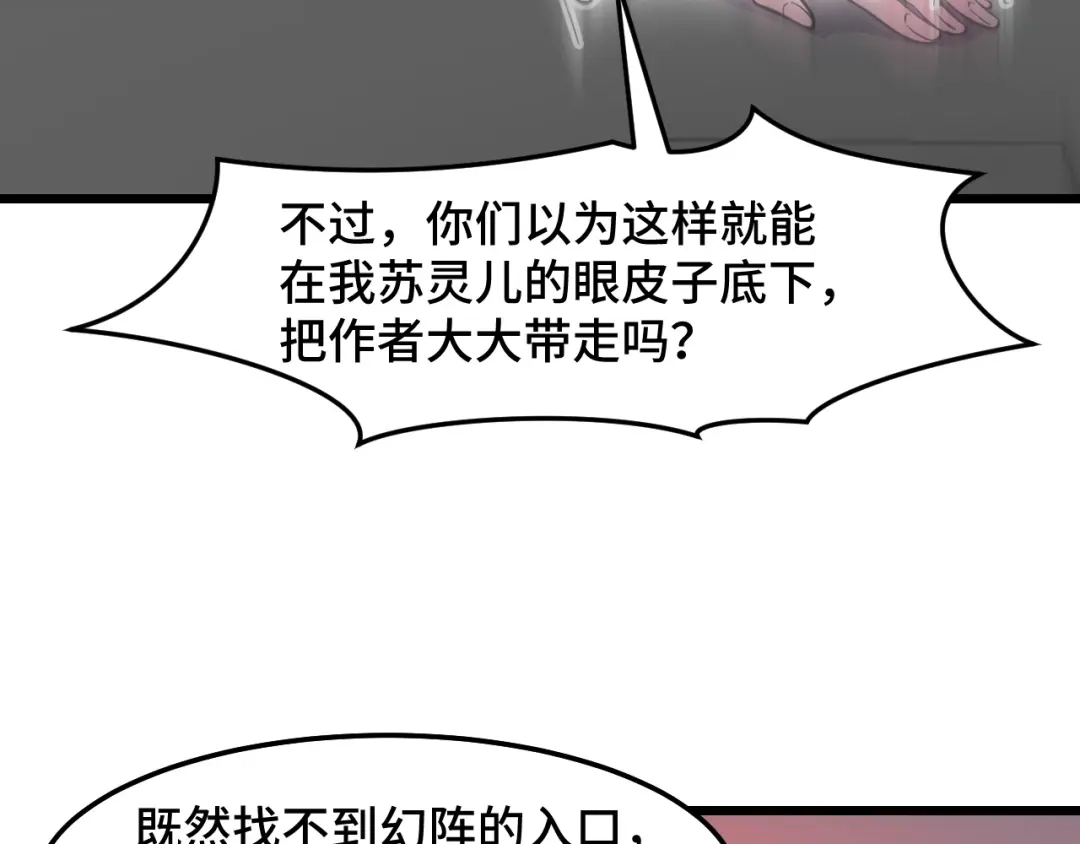 《她们说我是未来之王》第37话 错乱空间 第46页