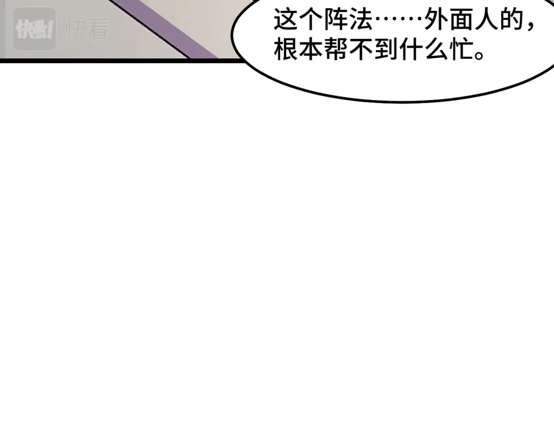 《她们说我是未来之王》第37话 错乱空间 第80页