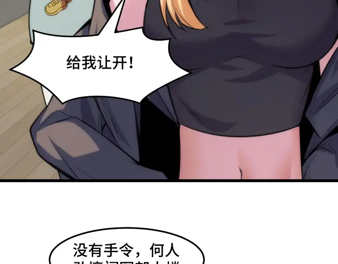 《她们说我是未来之王》第37话 错乱空间 第73页