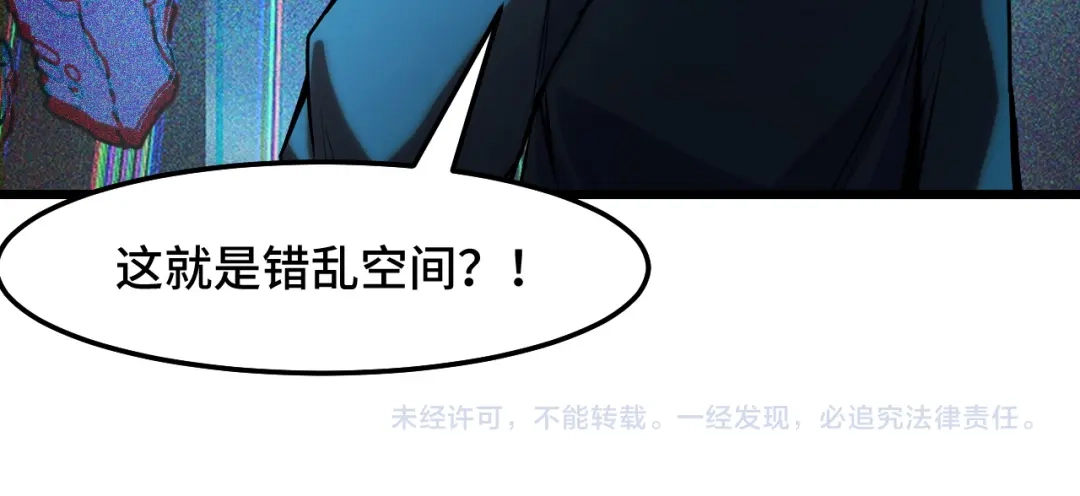 《她们说我是未来之王》第37话 错乱空间 第104页