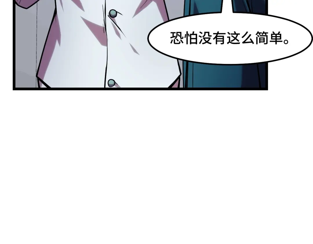 《她们说我是未来之王》第37话 错乱空间 第28页