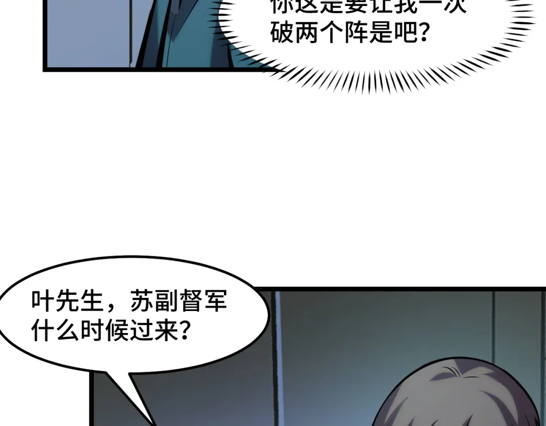 《她们说我是未来之王》第37话 错乱空间 第53页