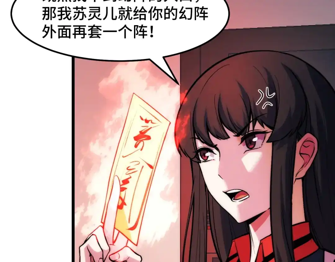 《她们说我是未来之王》第37话 错乱空间 第47页