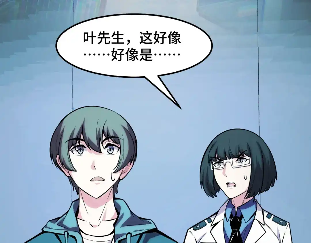 《她们说我是未来之王》第37话 错乱空间 第6页