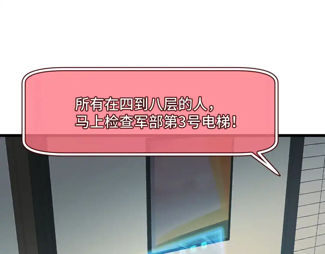 《她们说我是未来之王》第37话 错乱空间 第23页