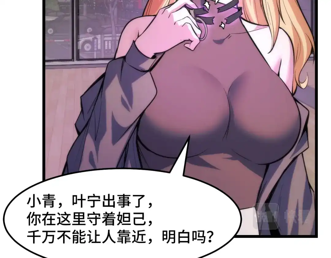 《她们说我是未来之王》第37话 错乱空间 第68页