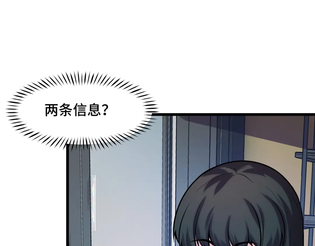 《她们说我是未来之王》第37话 错乱空间 第13页