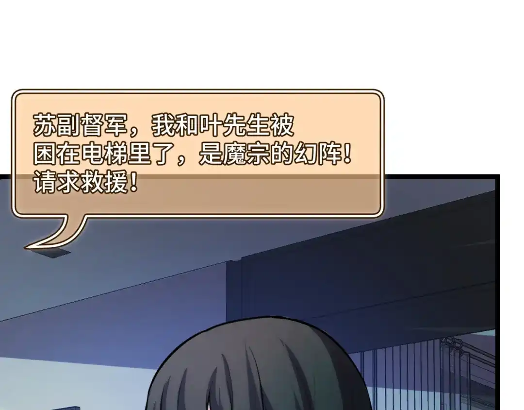 《她们说我是未来之王》第37话 错乱空间 第15页