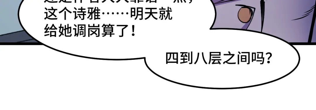 《她们说我是未来之王》第37话 错乱空间 第22页