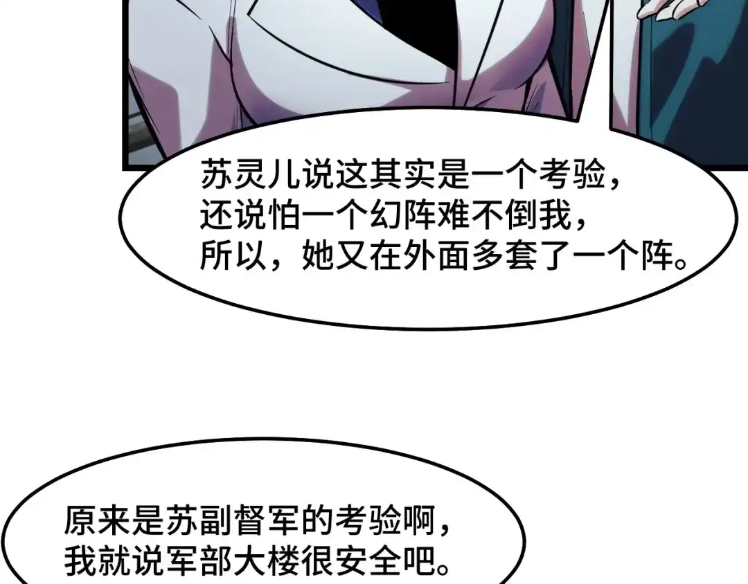 《她们说我是未来之王》第37话 错乱空间 第55页