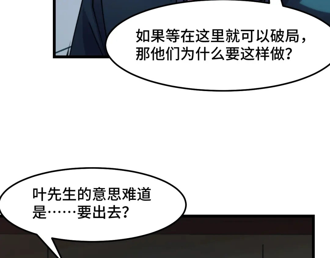 《她们说我是未来之王》第37话 错乱空间 第31页