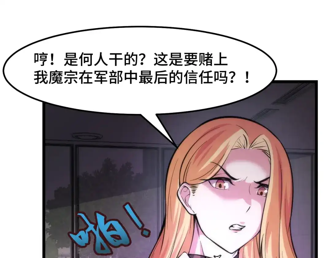 《她们说我是未来之王》第37话 错乱空间 第67页