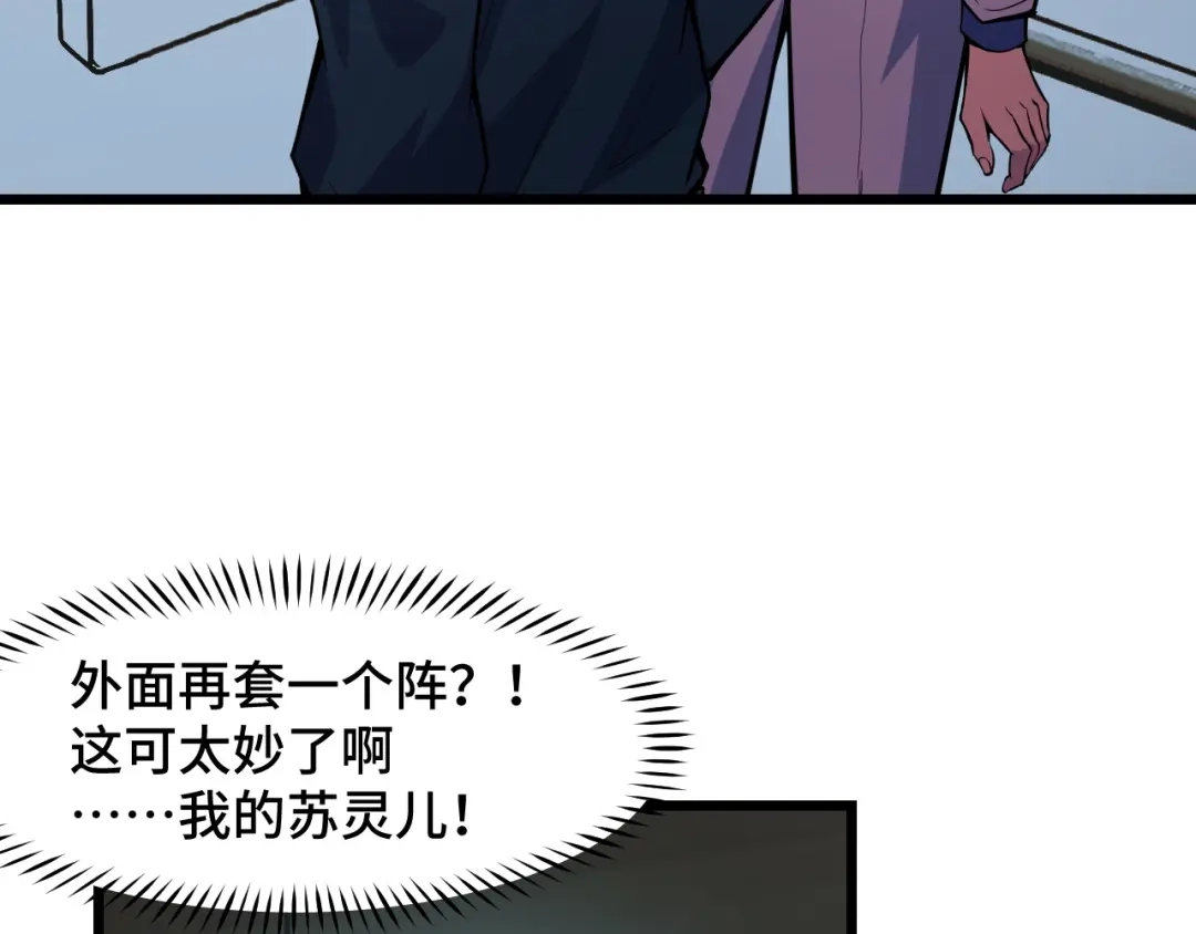 《她们说我是未来之王》第37话 错乱空间 第51页