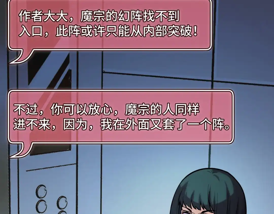 《她们说我是未来之王》第37话 错乱空间 第49页