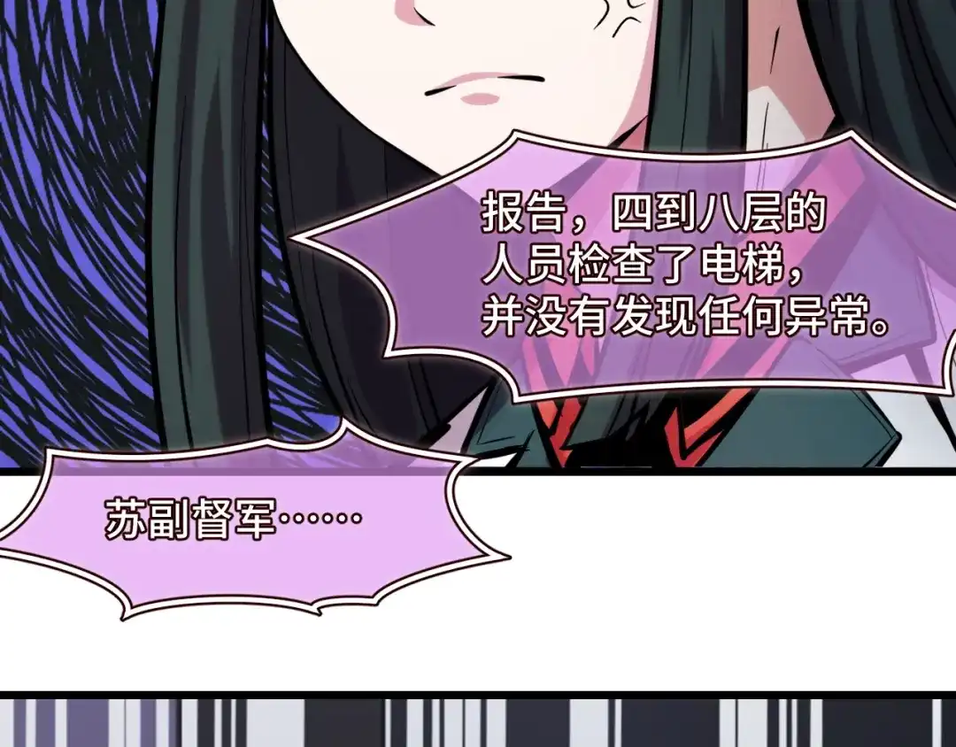 《她们说我是未来之王》第37话 错乱空间 第42页