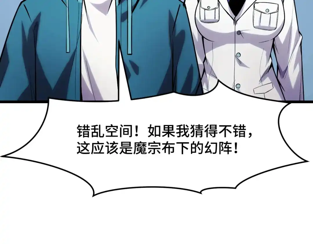 《她们说我是未来之王》第37话 错乱空间 第7页