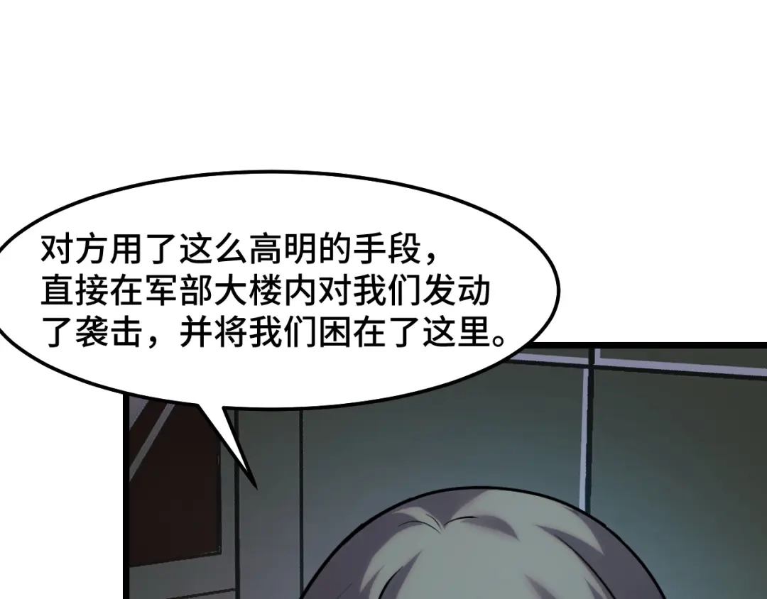 《她们说我是未来之王》第37话 错乱空间 第29页