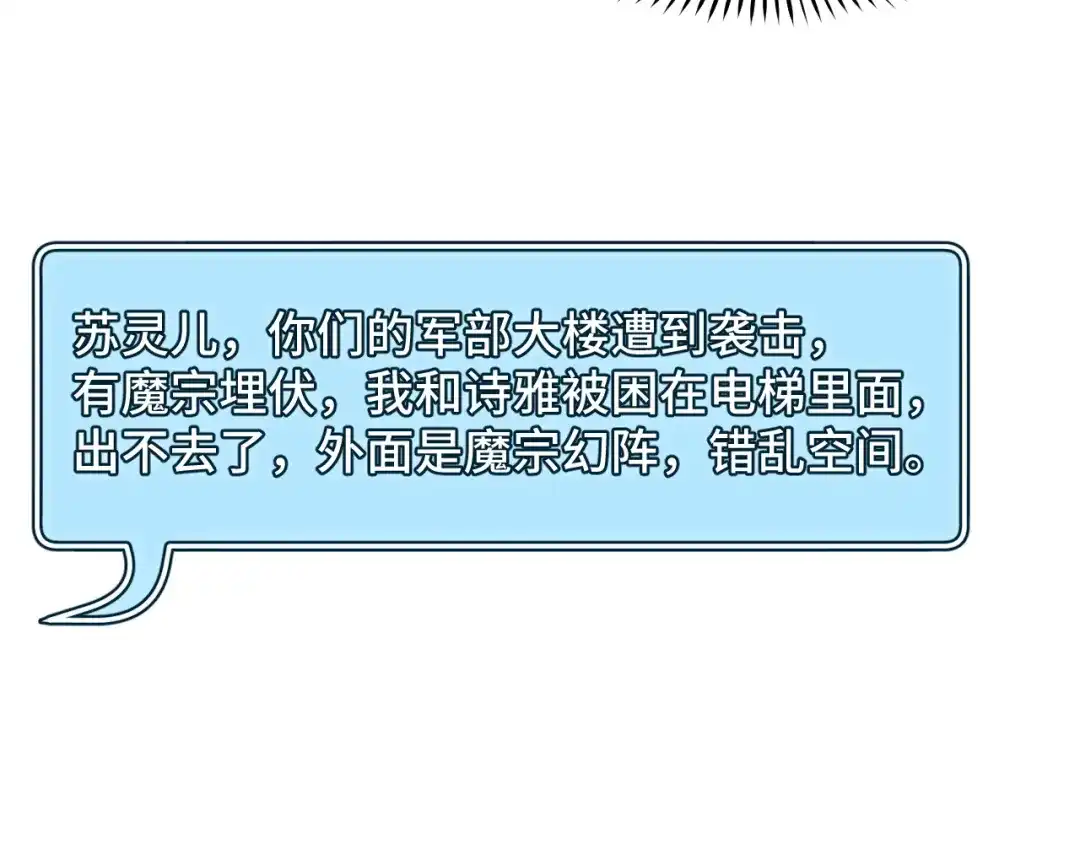 《她们说我是未来之王》第37话 错乱空间 第17页