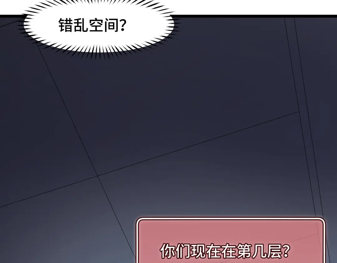 《她们说我是未来之王》第37话 错乱空间 第19页