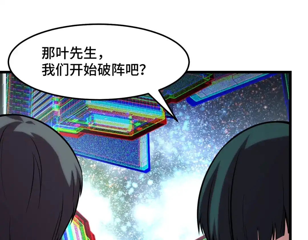《她们说我是未来之王》第37话 错乱空间 第58页