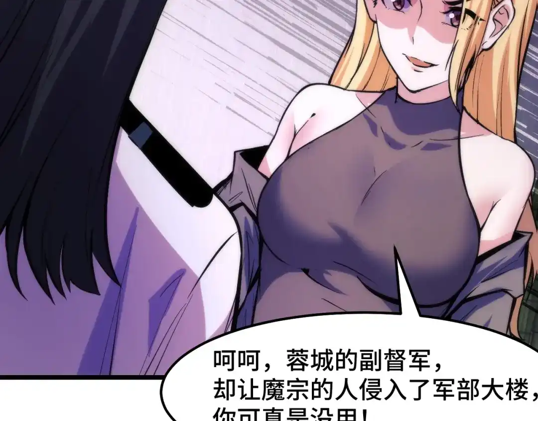 《她们说我是未来之王》第37话 错乱空间 第87页