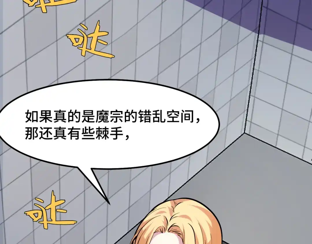 《她们说我是未来之王》第37话 错乱空间 第78页