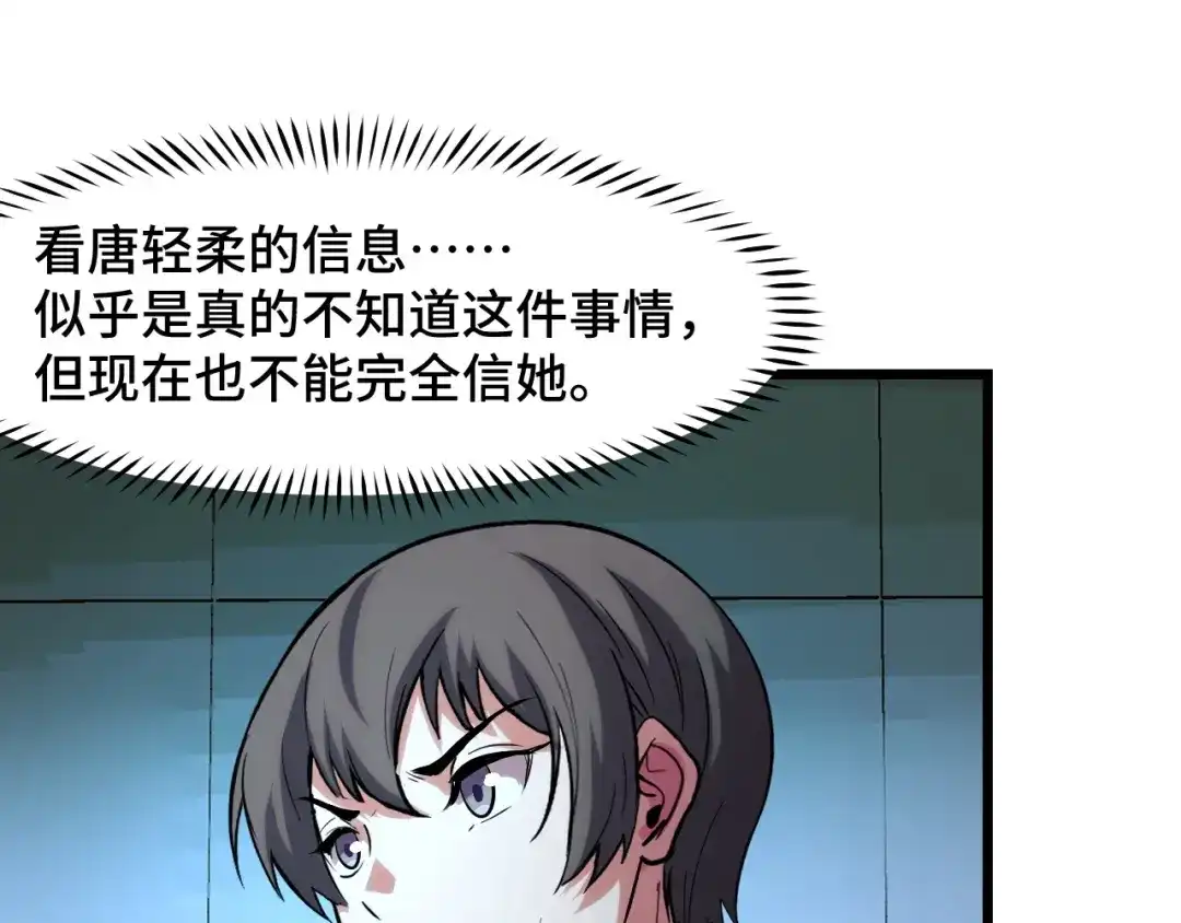 《她们说我是未来之王》第37话 错乱空间 第94页