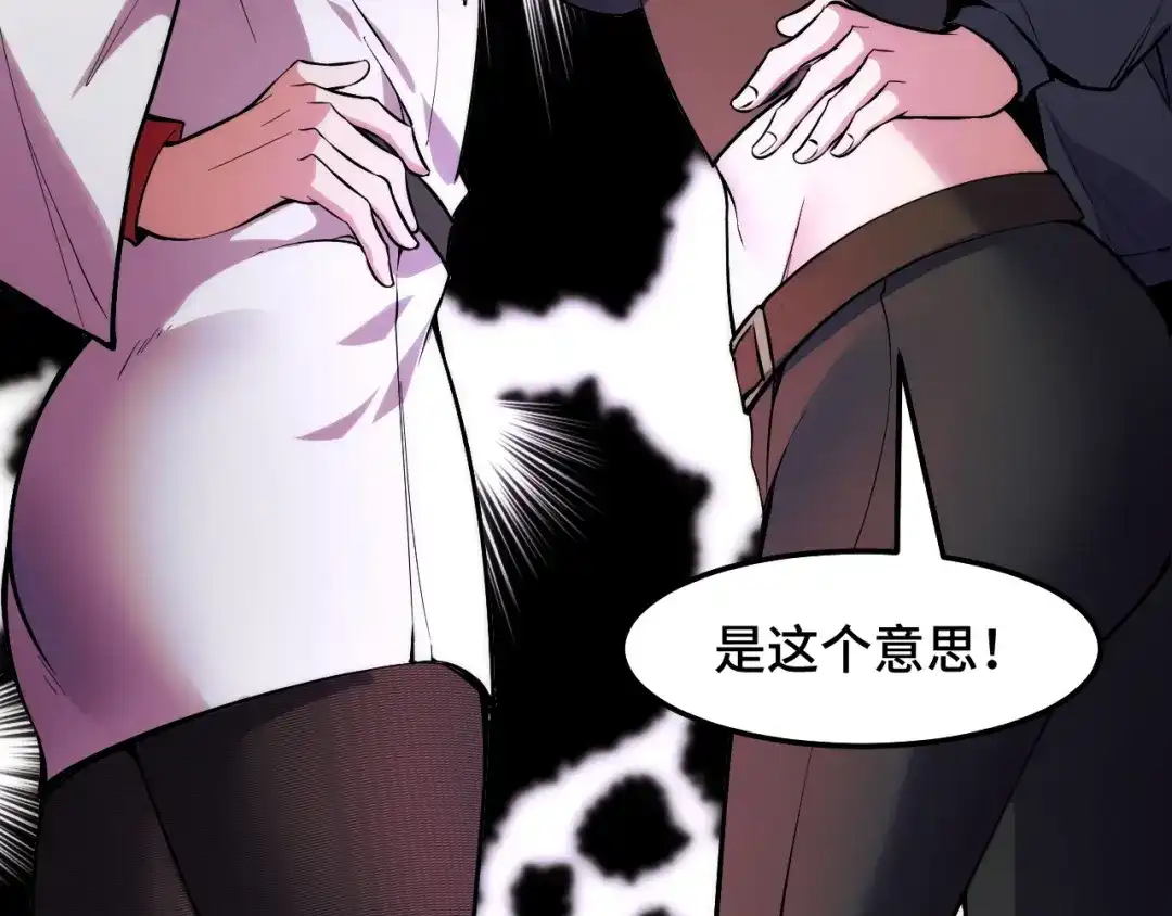 《她们说我是未来之王》第37话 错乱空间 第90页