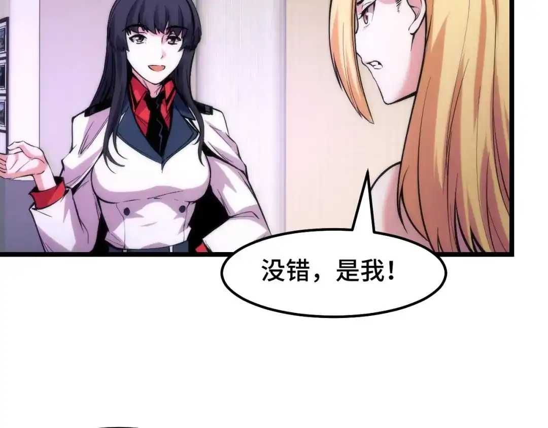 《她们说我是未来之王》第37话 错乱空间 第85页