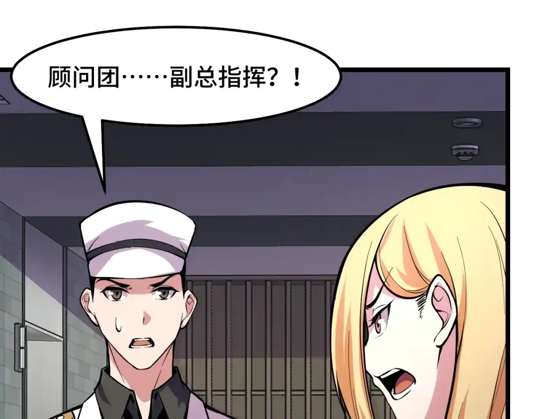 《她们说我是未来之王》第37话 错乱空间 第76页